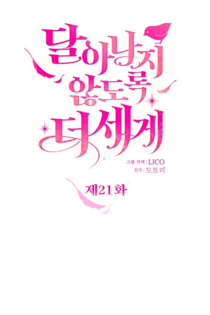 Hold Her Tighter So She Wouldn’t Run Away Chapter 21 - Page 32