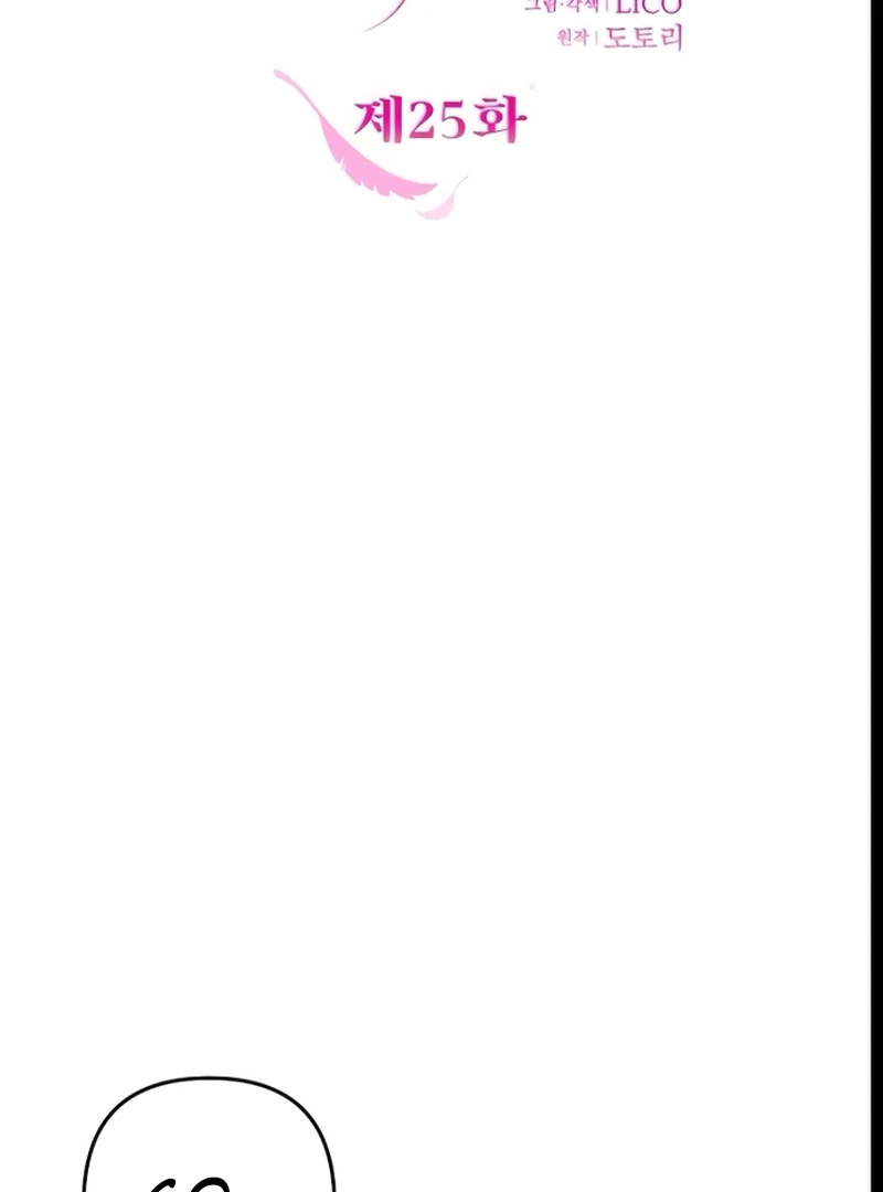 Hold Her Tighter So She Wouldn’t Run Away Chapter 25 - Page 26