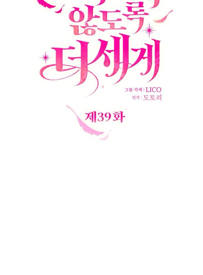 Hold Her Tighter So She Wouldn’t Run Away Chapter 39 - Page 58