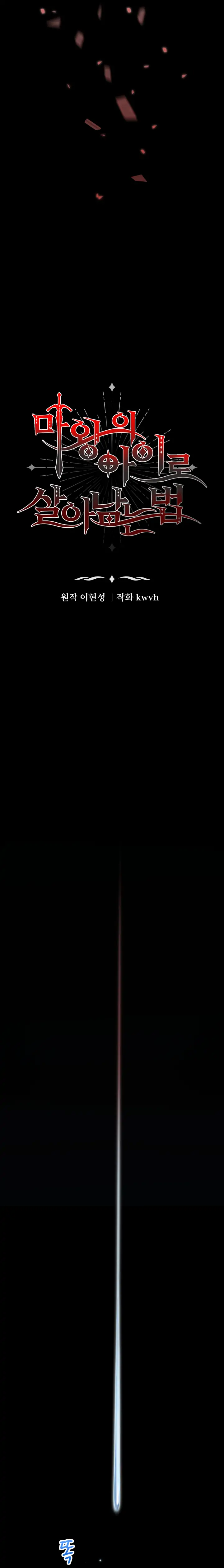 How to Survive As The Devil’s Daughter Chapter 1 - Page 12