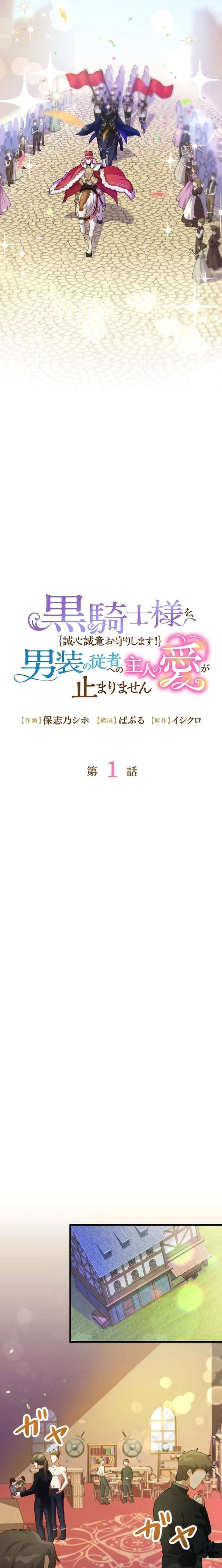 I’ll Devote Myself to Protecting the Black Knight! Chapter 1 - Page 8