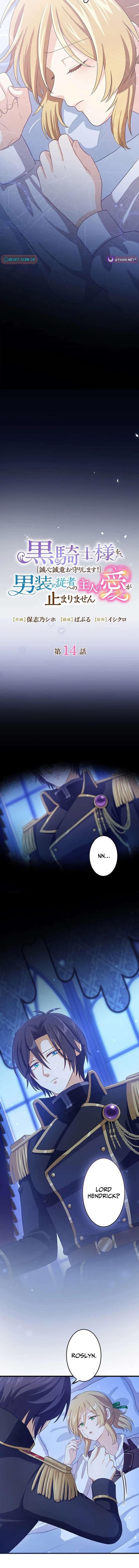 I’ll Devote Myself to Protecting the Black Knight! Chapter 14 - Page 7