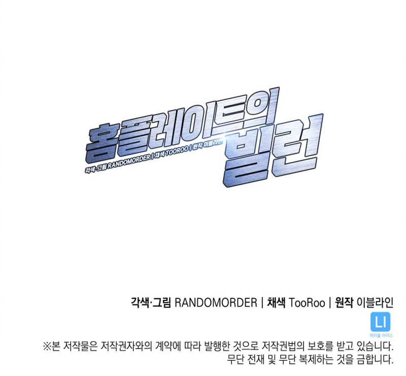 Home Plate Villain Chapter 10 - Page 8