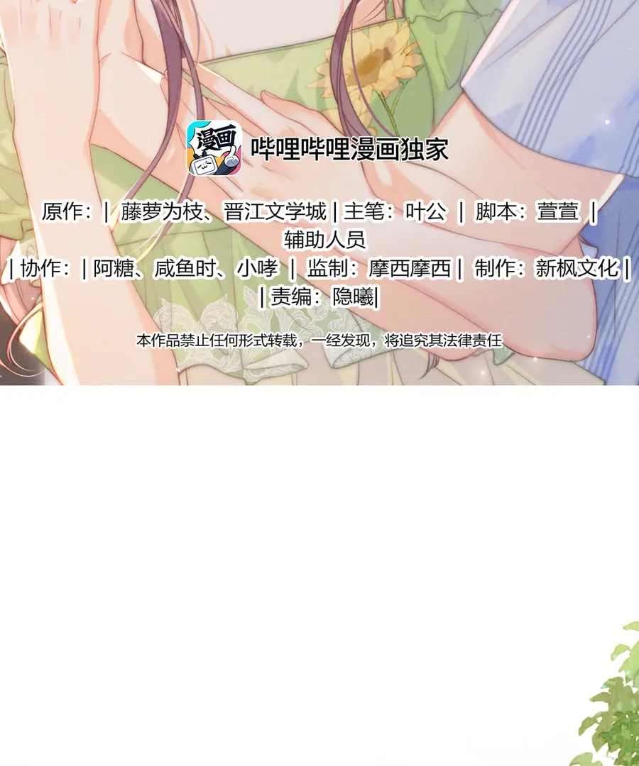 The Devil’s Body Temperature Chapter 16 - Page 2