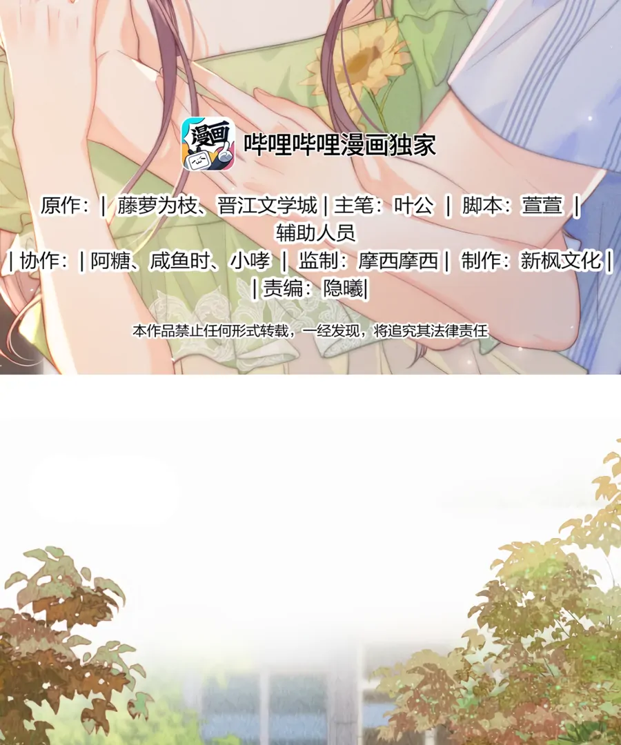 The Devil’s Body Temperature Chapter 17 - Page 2