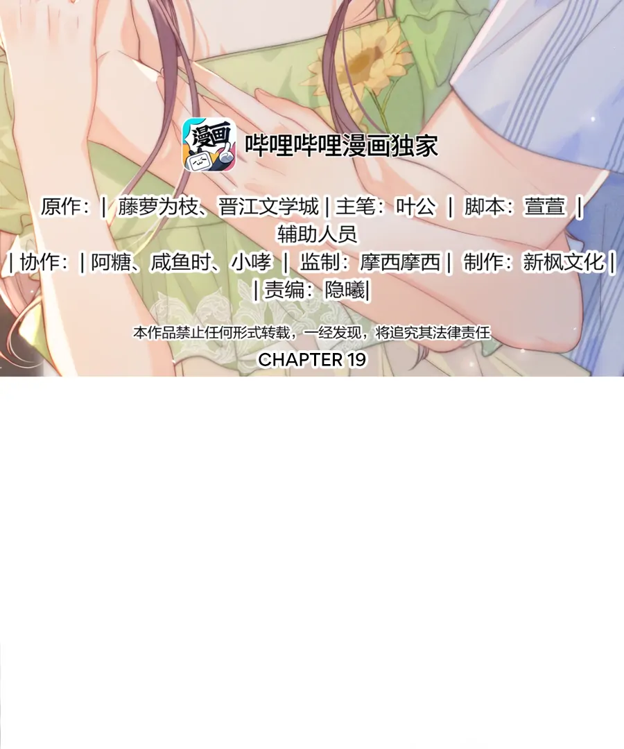 The Devil’s Body Temperature Chapter 19 - Page 3