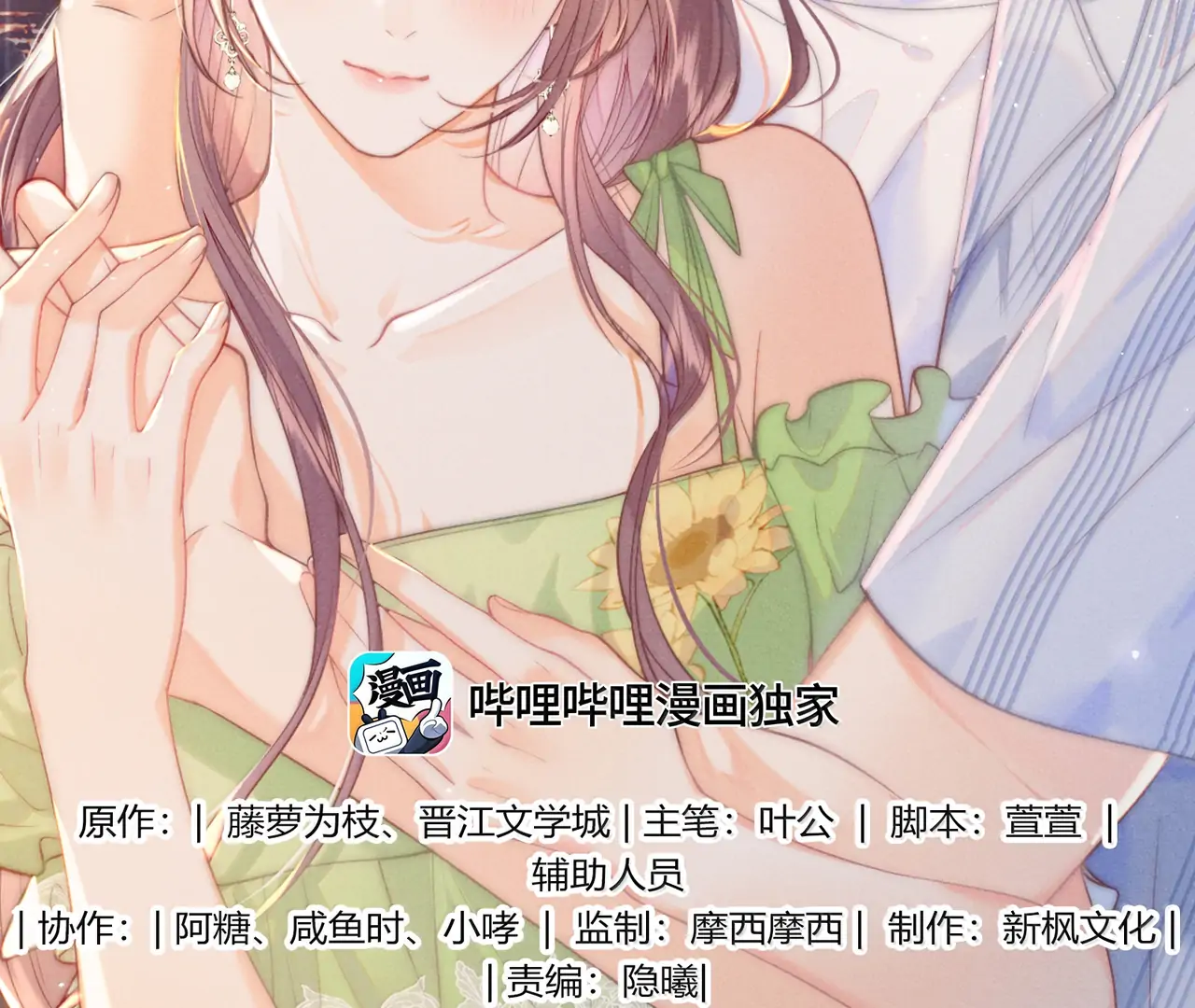 The Devil’s Body Temperature Chapter 26 - Page 3