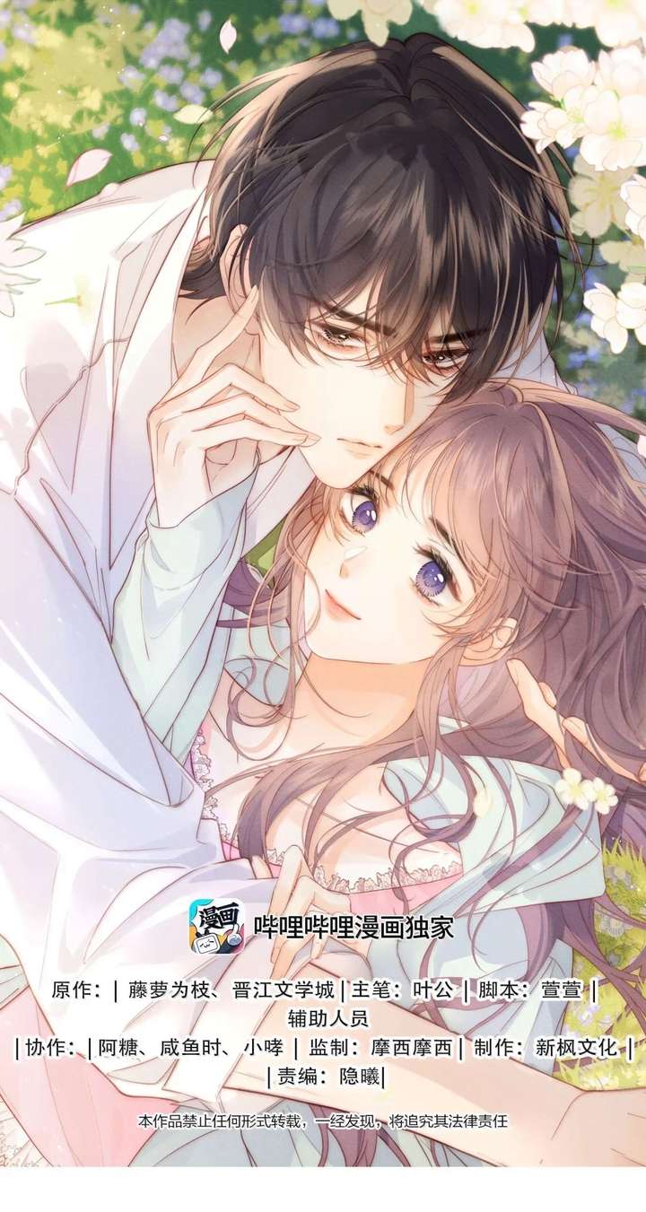 The Devil’s Body Temperature Chapter 38 - Page 1