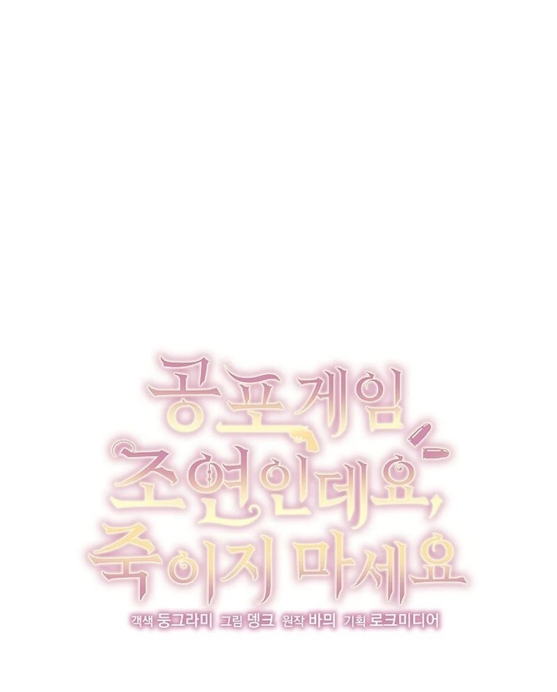 I’m a Supporting Role in a Horror Game, Don’t Kill Me Chapter 44 - Page 44