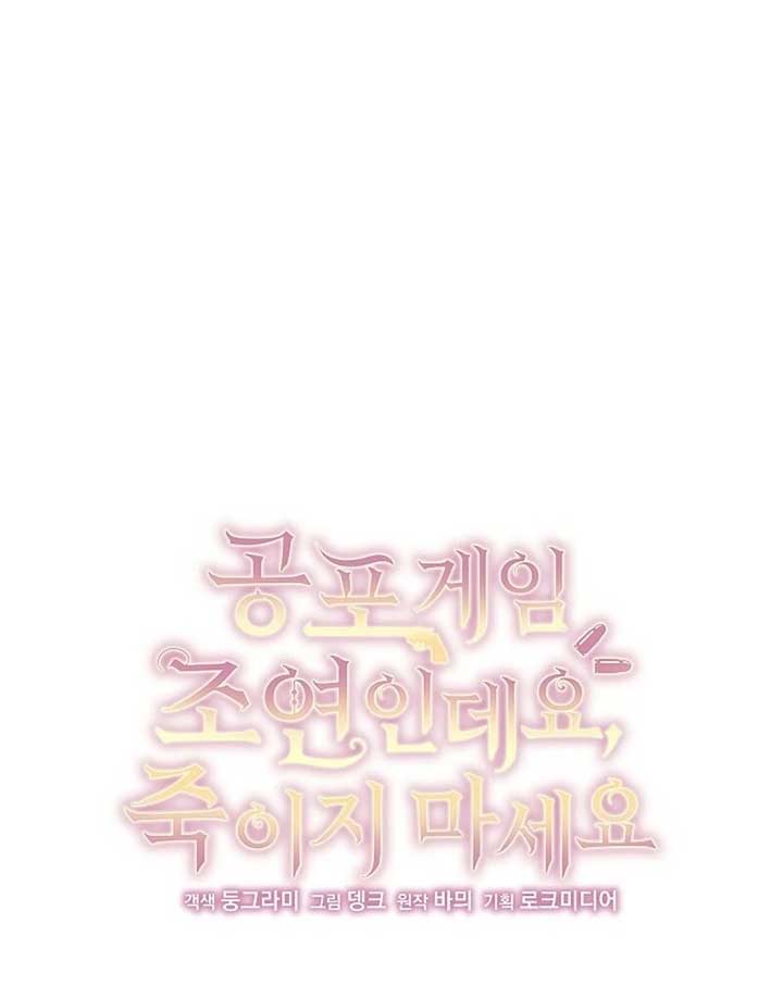 I’m a Supporting Role in a Horror Game, Don’t Kill Me Chapter 46 - Page 28