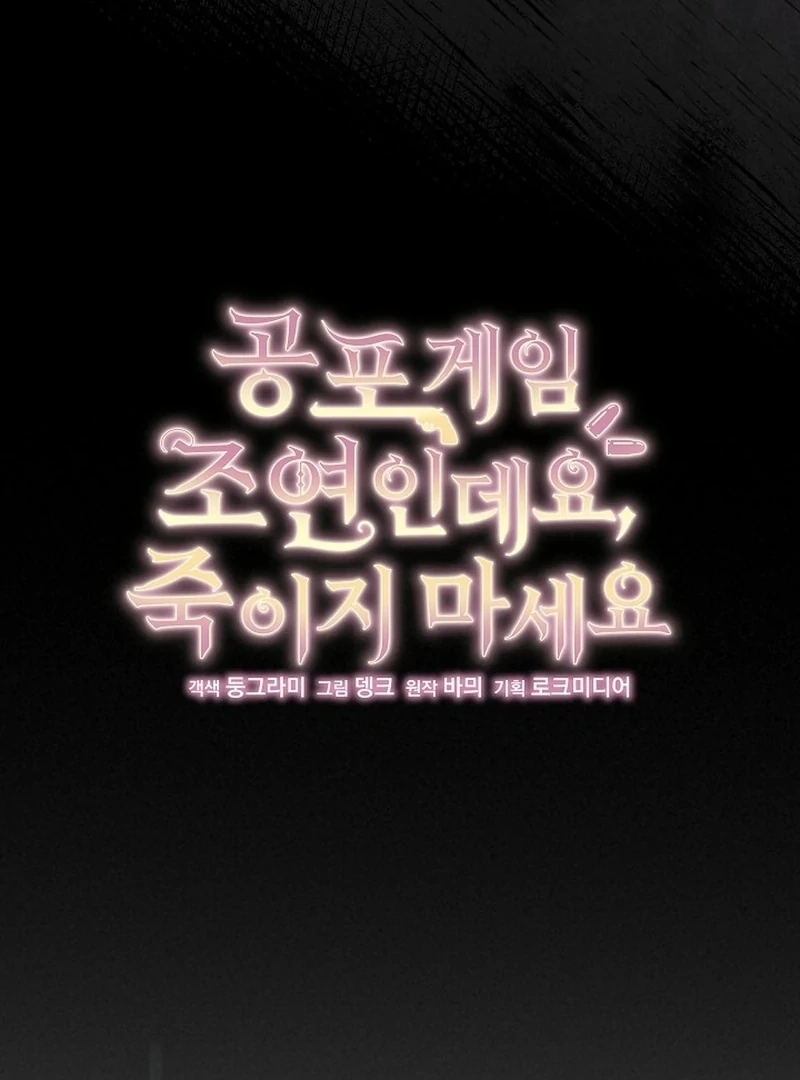 I’m a Supporting Role in a Horror Game, Don’t Kill Me Chapter 51 - Page 29