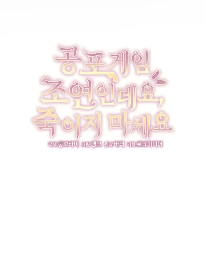 I’m a Supporting Role in a Horror Game, Don’t Kill Me Chapter 58 - Page 34