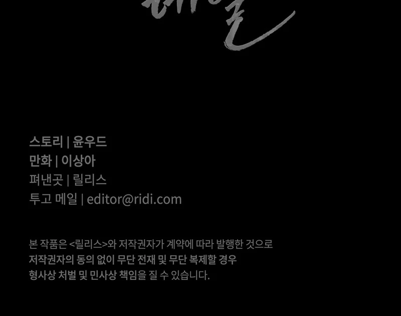 Crazy Psycho Tale Chapter 1 - Page 84