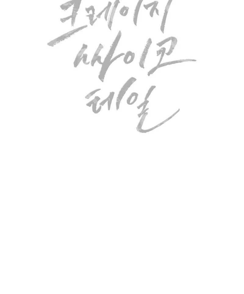 Crazy Psycho Tale Chapter 11 - Page 96