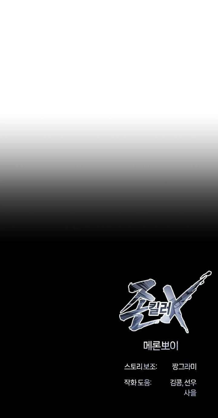 Freaky Killer Chapter 32 - Page 20