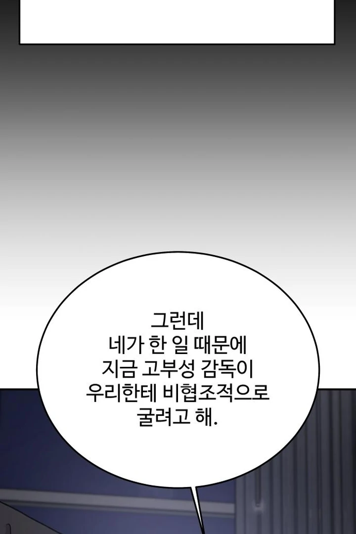 For The Queendom Chapter 87 - Page 87