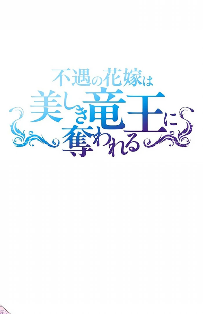 The Unfortunate Bride Is Abducted by the Charming Dragon King Chapter 19 - Page 22