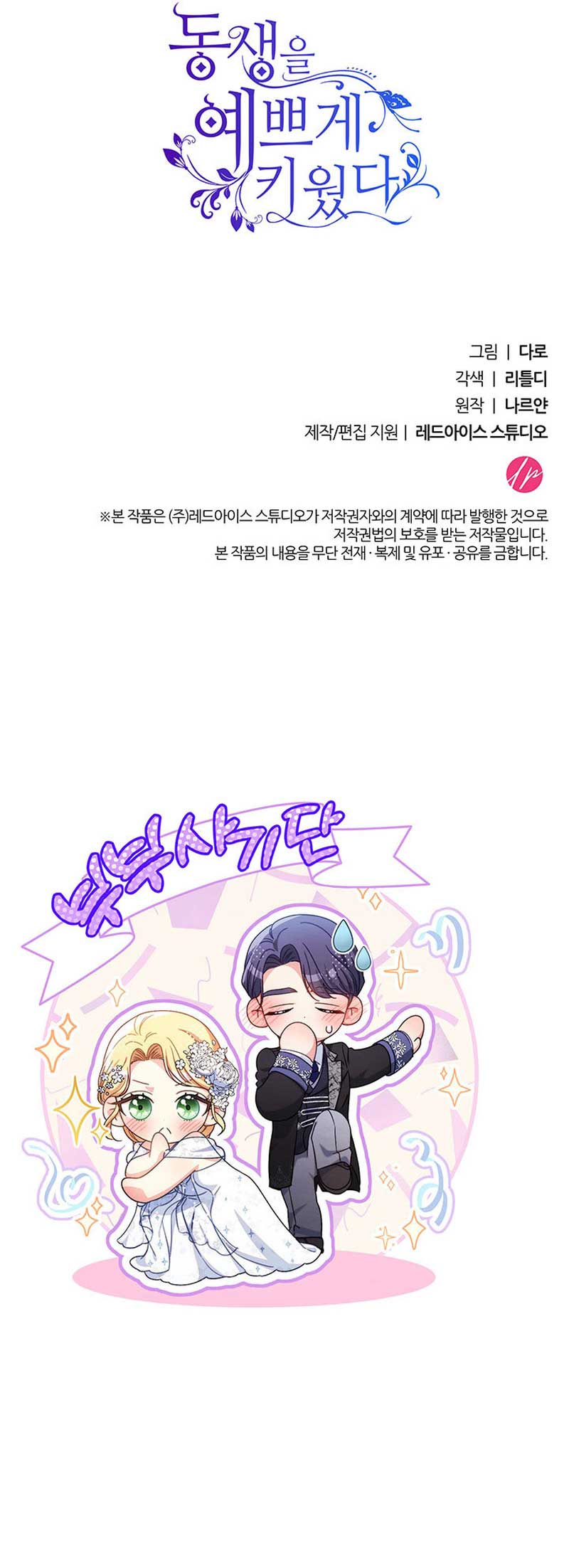 I Raised My Younger Sister Beautifully Chapter 50 - Page 10