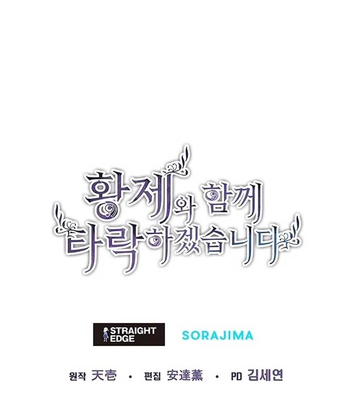 ‏I Will Fall With The Emperor Chapter 117 - Page 113