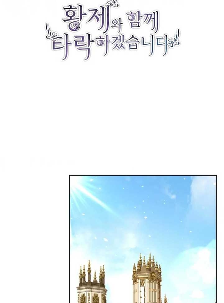 ‏I Will Fall With The Emperor Chapter 117 - Page 14
