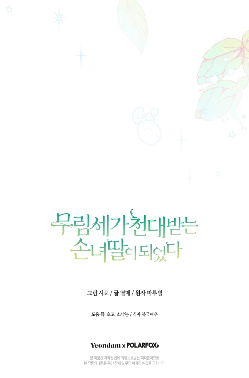 I became the Despised Granddaughter of the Powerful Martial Arts Family Chapter 16 - Page 11