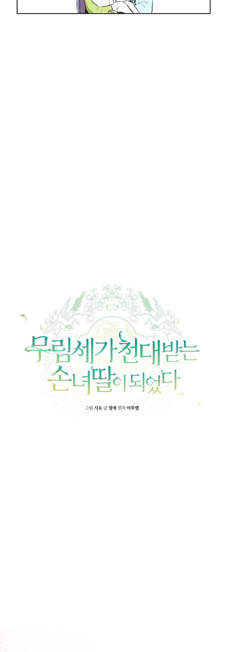 I became the Despised Granddaughter of the Powerful Martial Arts Family Chapter 3 - Page 11