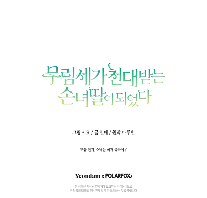 I became the Despised Granddaughter of the Powerful Martial Arts Family Chapter 3 - Page 47