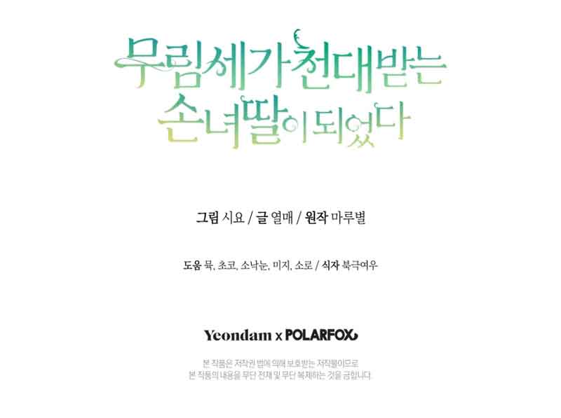 I became the Despised Granddaughter of the Powerful Martial Arts Family Chapter 31 - Page 9