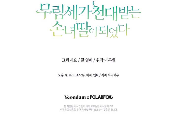 I became the Despised Granddaughter of the Powerful Martial Arts Family Chapter 87 - Page 11