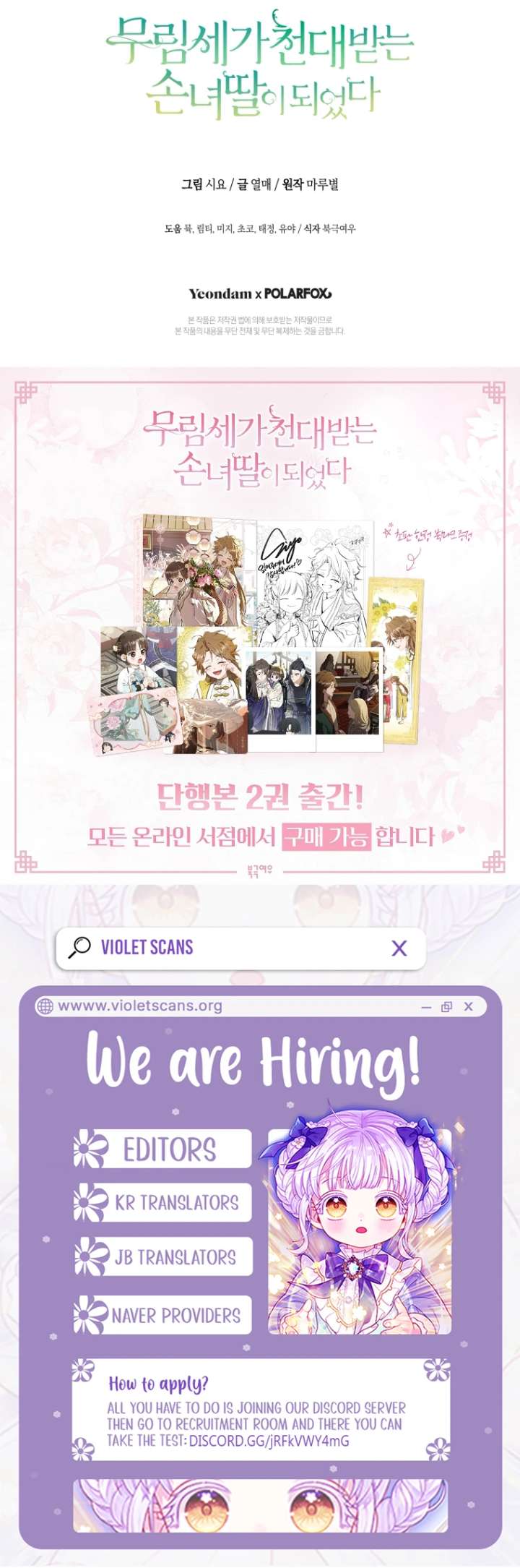 I became the Despised Granddaughter of the Powerful Martial Arts Family Chapter 97 - Page 11