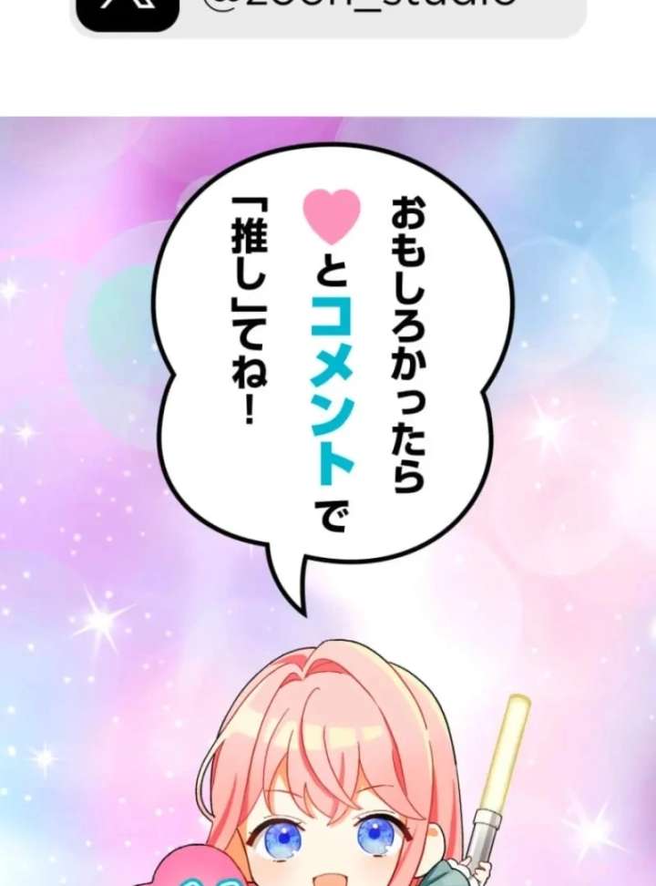 I Still Don’t Know About My Favourite Character’s Unwavering Obsession Chapter 46 - Page 68