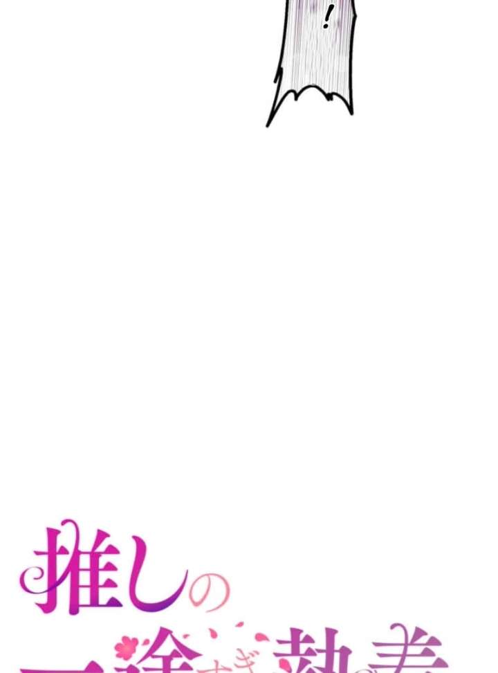 I Still Don’t Know About My Favourite Character’s Unwavering Obsession Chapter 47 - Page 36