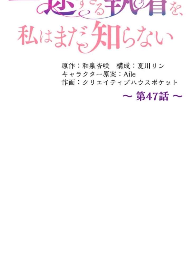 I Still Don’t Know About My Favourite Character’s Unwavering Obsession Chapter 47 - Page 37