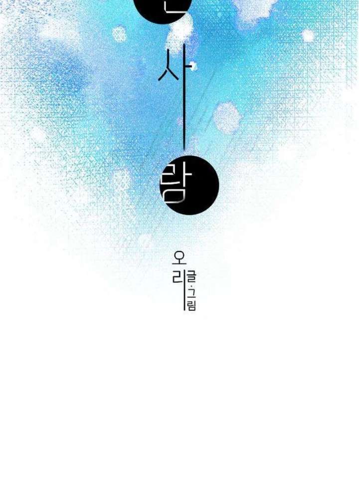 The Unseen One Chapter 12 - Page 54