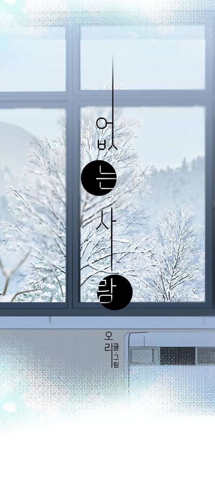 The Unseen One Chapter 22 - Page 7