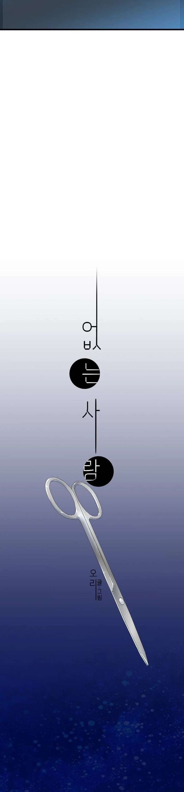 The Unseen One Chapter 24 - Page 5