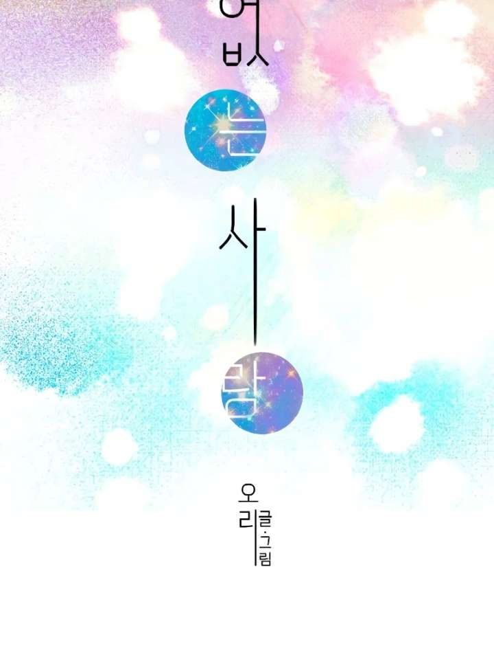 The Unseen One Chapter 7 - Page 43