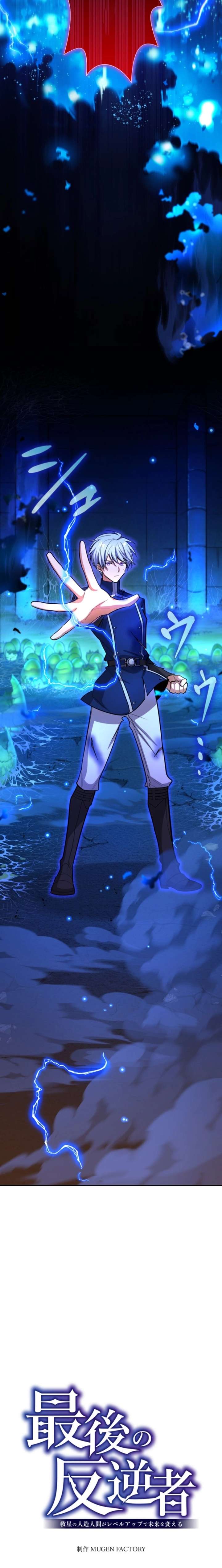 The Last Rebel: The Savior Android Levels Up to Change the Future Chapter 22 - Page 3