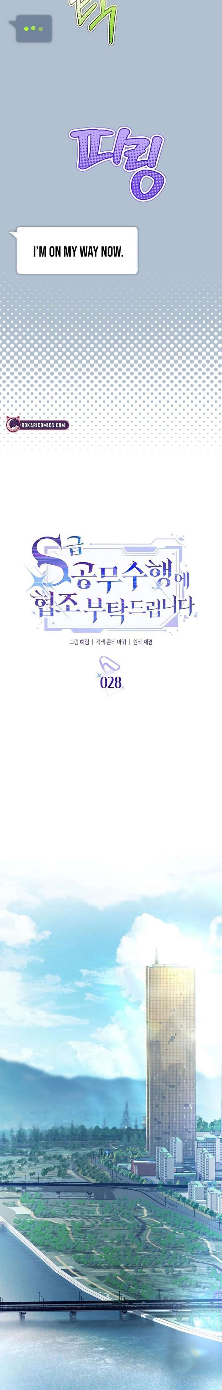 Please Cooperate with the S-class Duties Chapter 28 - Page 2