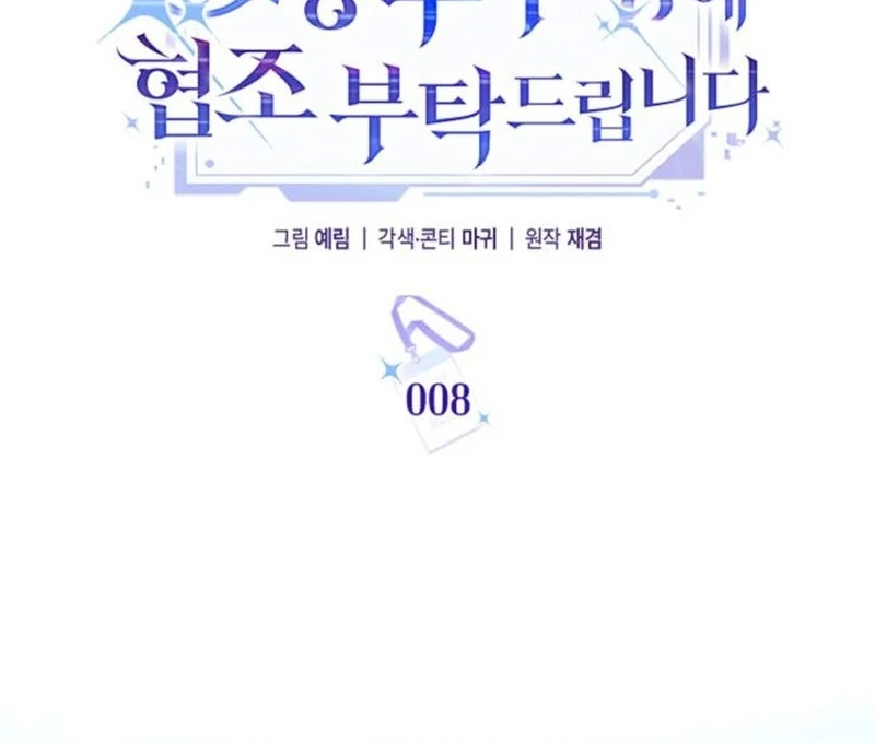 Please Cooperate with the S-class Duties Chapter 8 - Page 56