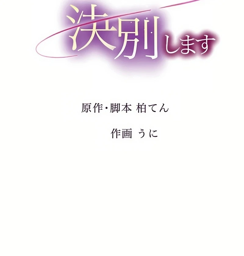 I will break ties with the harmful sister Chapter 1 - Page 161