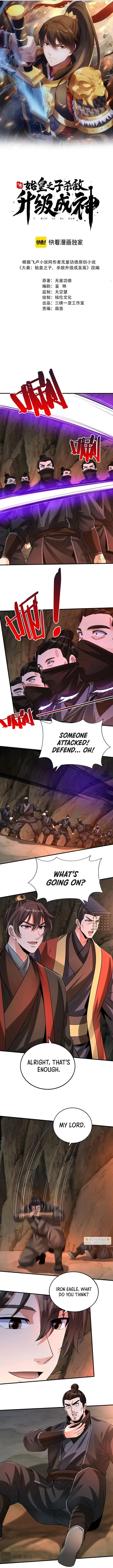 The Son Of The First Emperor Kills Enemies And Becomes A God Chapter 102 - Page 2