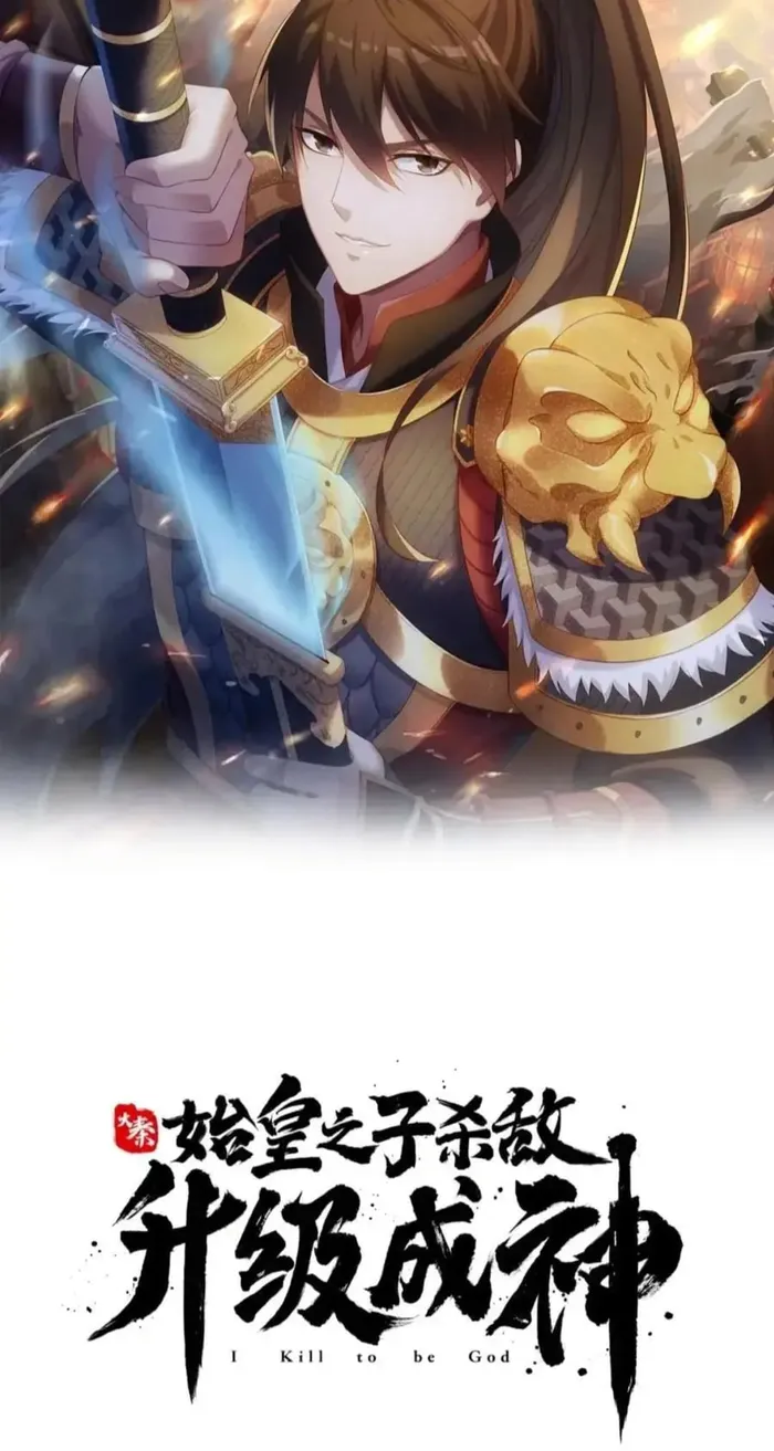 The Son Of The First Emperor Kills Enemies And Becomes A God Chapter 115 - Page 5