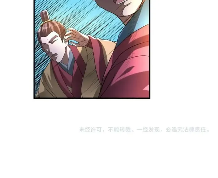 The Son Of The First Emperor Kills Enemies And Becomes A God Chapter 116 - Page 113