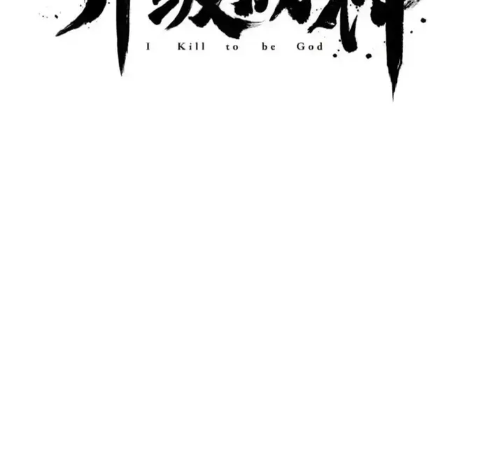 The Son Of The First Emperor Kills Enemies And Becomes A God Chapter 120 - Page 3