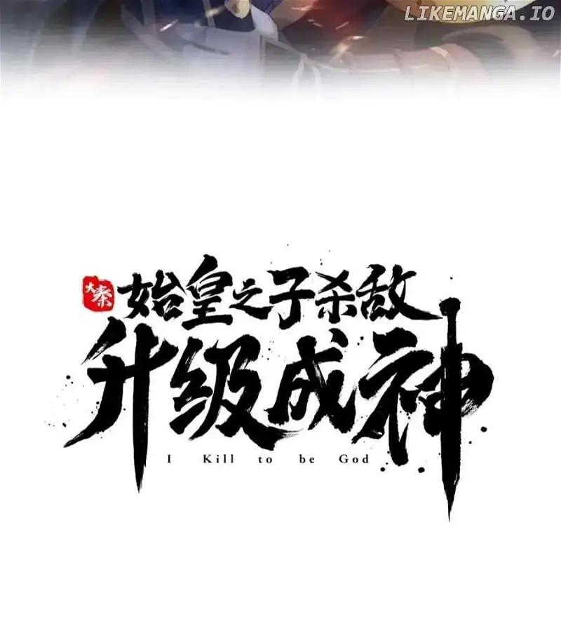 The Son Of The First Emperor Kills Enemies And Becomes A God Chapter 149 - Page 9