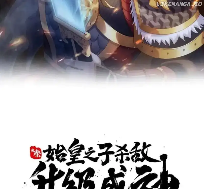 The Son Of The First Emperor Kills Enemies And Becomes A God Chapter 150 - Page 13