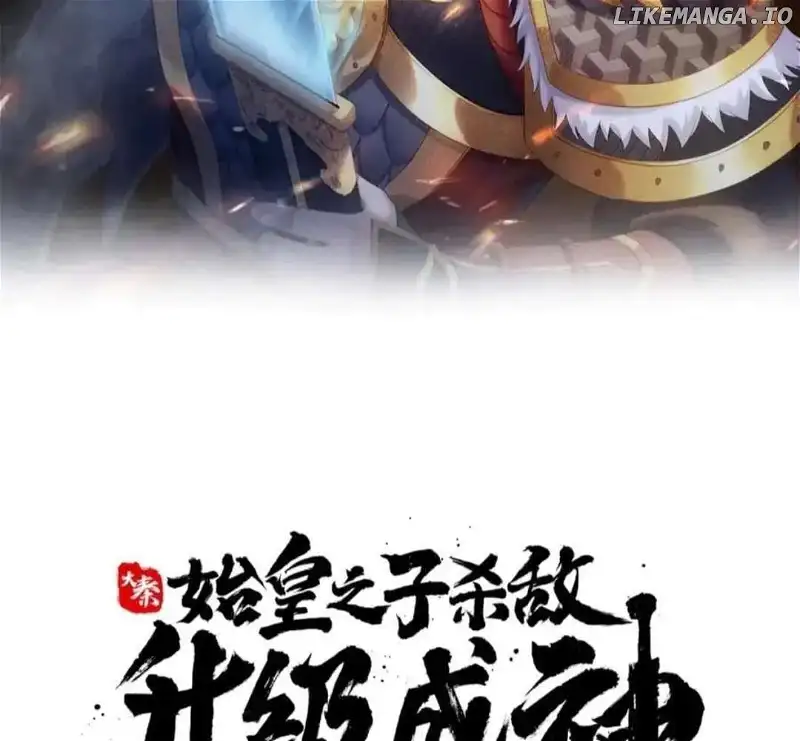 The Son Of The First Emperor Kills Enemies And Becomes A God Chapter 152 - Page 33