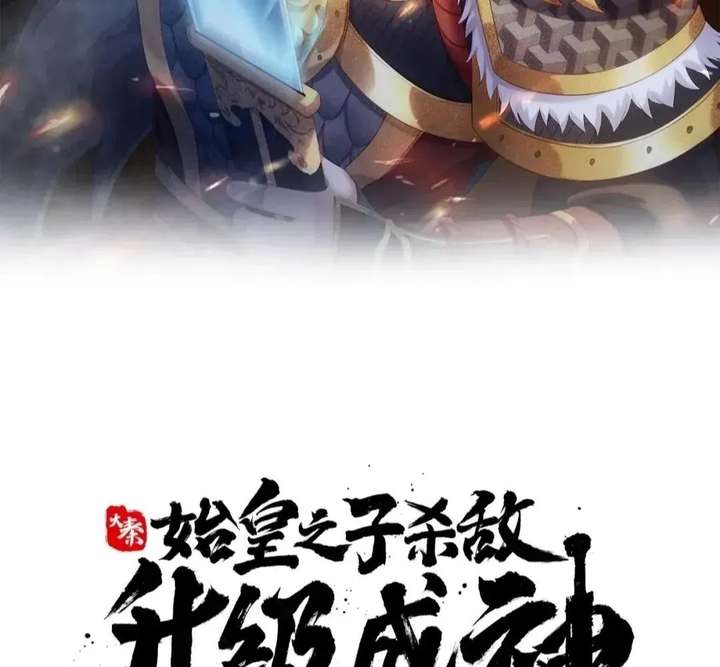 The Son Of The First Emperor Kills Enemies And Becomes A God Chapter 163 - Page 4