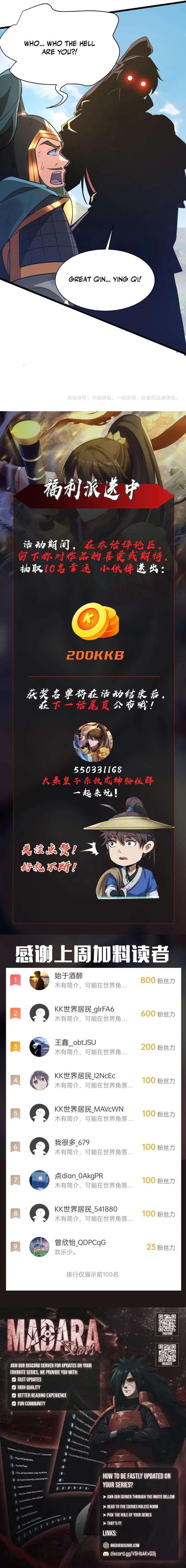 The Son Of The First Emperor Kills Enemies And Becomes A God Chapter 166 - Page 12